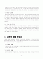 현대사회문제 성폭력의 발생요인과 실태 유형 및 피해와 대처 방안 12페이지
