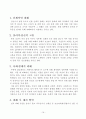 현대사회문제 성폭력의 발생요인과 실태 유형 및 피해와 대처 방안 16페이지