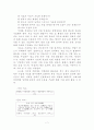 논문작성(연구논문)의 요령과 실제 7페이지