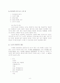 논문작성(연구논문)의 요령과 실제 9페이지