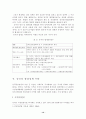 중국통상정책 14페이지