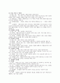 사회 규범으로서의 법(요약정리) 4페이지