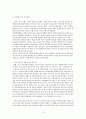 스포츠마케팅 사례분석-프로스펙스 4페이지
