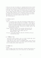 스포츠마케팅 사례분석-프로스펙스 6페이지