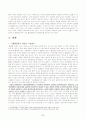 고용 불평등 - 국가유공자 가산점 제도 2페이지
