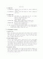 경비경찰활동의 법적근거와 한계,경호 행정처분 10페이지
