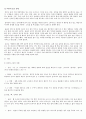 신체 상해의 종류와 치료법 4페이지