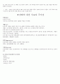 신체 상해의 종류와 치료법 5페이지