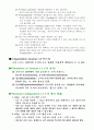 직무흐름 분석과 조직구조 4페이지
