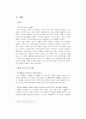 [서비스마케팅]마케팅기획서 - 이마트의 신 키즈(KIDS) 마케팅 제안 4페이지