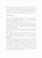 중세의 모든것 (정치, 역사, 문화 중세의 의의, 의미) 6페이지