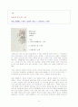 서양 연극사 감상문 5페이지