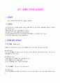 교구 교재의 안전과 놀이방법 1페이지