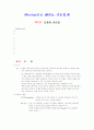 MINITAB 기초 설명14.2 1페이지