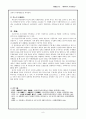 조선시대 가족제도 8페이지