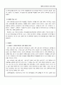 현대학 입시전형의 특징과 문제점 4페이지