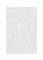유아의 다문화교육, 평화교육, 환경교육 2페이지