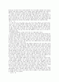 유아의 다문화교육, 평화교육, 환경교육 5페이지