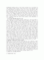 유아의 다문화교육, 평화교육, 환경교육 11페이지