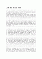 나를 찾아 떠나는 여행(생 텍쥐페리) 1페이지