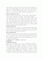 개화기의 언론 수용자운동을 읽고 나서 2페이지