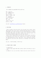 지렁이의 사육현황 및 발전방향 2페이지