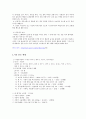 지렁이의 사육현황 및 발전방향 3페이지