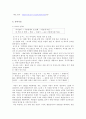 지렁이의 사육현황 및 발전방향 4페이지
