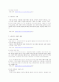 지렁이의 사육현황 및 발전방향 6페이지