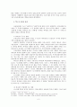 구약에서의 전쟁, 평화, 선교사상 6페이지