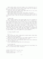 구약에서의 전쟁, 평화, 선교사상 8페이지