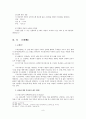 구약에서의 전쟁, 평화, 선교사상 9페이지
