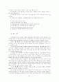 구약에서의 전쟁, 평화, 선교사상 16페이지
