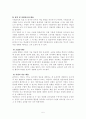 유아들에게 사회적 개념, 기술, 행동들을 왜 가르쳐야 하는지 그리고 그것들을 가르치기 위한 방법들은 어떤 것들이 있으며 그런 방법들이 실제로 효과적인지를 알아보는 평가방법 6페이지