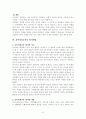 유아들에게 사회적 개념, 기술, 행동들을 왜 가르쳐야 하는지 그리고 그것들을 가르치기 위한 방법들은 어떤 것들이 있으며 그런 방법들이 실제로 효과적인지를 알아보는 평가방법 7페이지