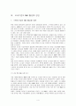 기업인수합병(M&A)에대해서.. 4페이지