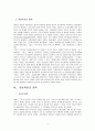 중농주의 특징 4페이지