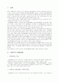 중국의 사회주의 시장경제체제 2페이지
