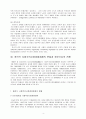 중국의 사회주의 시장경제체제 4페이지