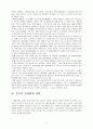 중국의 사회주의 시장경제체제 8페이지