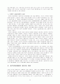 중국의 사회주의 시장경제체제 10페이지