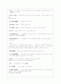 디지털 시대의 우리말 - 단어 및 용어의 의미 조사 제출 3페이지