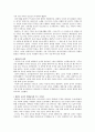 화랑도에 대한 조사 2페이지