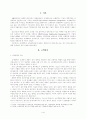 [경영학]국내기업의 고객만족(CS)과 고객관리관계(CRM) 2페이지