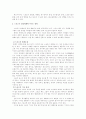 스포츠와 대중매체의 관계 [예체능]  8페이지
