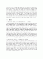 AMERICAN HISTORY X 감상문 2페이지