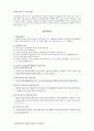 발견학습과 탐구 학습의 개괄 1페이지