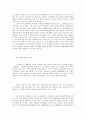 드라마 을 통해서 다시 생각해보는 우리 문화의 문제점들 8페이지