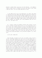 드라마 을 통해서 다시 생각해보는 우리 문화의 문제점들 17페이지