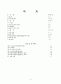 샤르피충격시험 2페이지